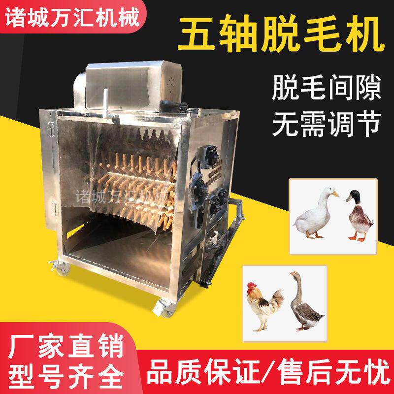 全自动家禽除毛机全智能除毛机五轴卧式拔毛除毛机商用厂家