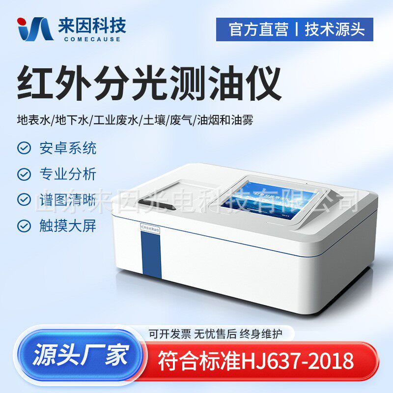 测油仪红外测油仪红外分光测油仪水中油分析红外油份仪