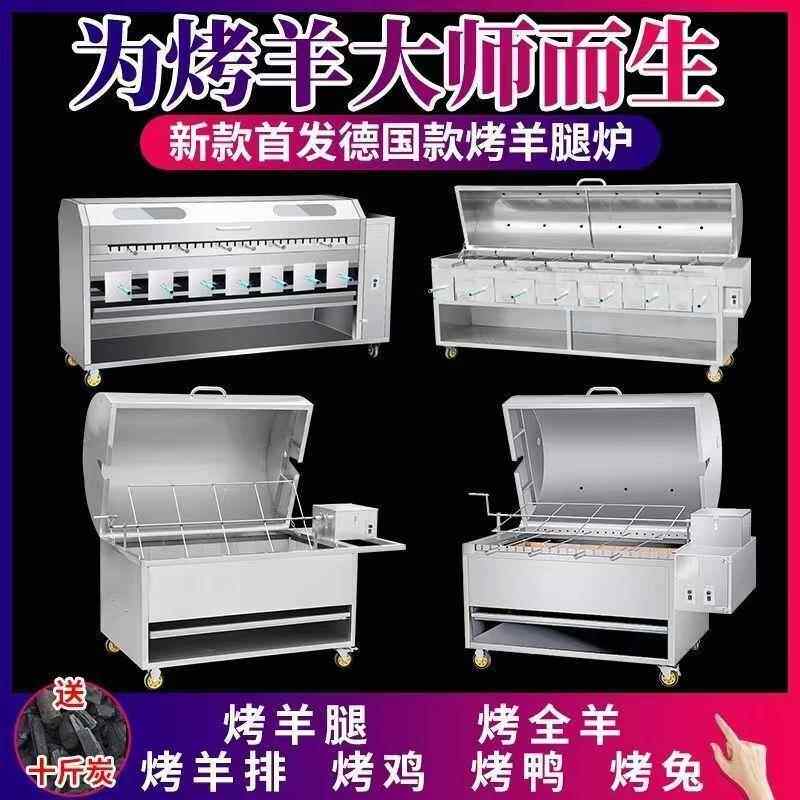 全自动翻转烤全羊炉子木炭烤羊腿羊排烤炉全羊专用炉烤兔烤无烟