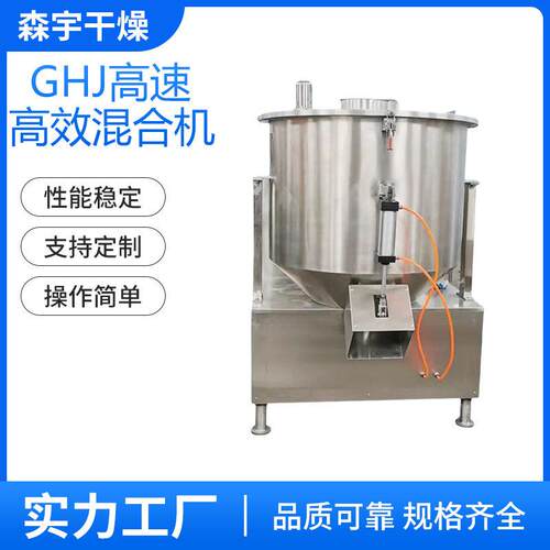 GHJ系列速混合机涂料颜料快速搅拌机工业化工混料机酵素粉体