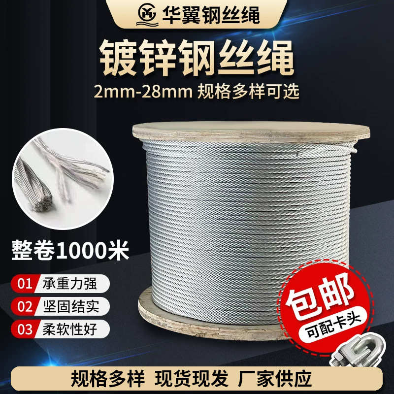 热镀锌钢丝绳安全绳固定挂灯吊车牌装饰拉线钢丝绳安全生命线绳