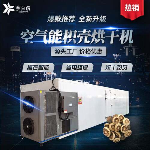商用空气能枳壳烘干机大型中药材脱水干燥设备热泵高温热循环烤房