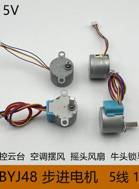 24BYJ48步进马达dc5v 5线 线1:64 监控云台旋转风扇空调摆风减速