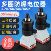 调速器多圈多联47K5k10k2w100k变频器防爆防腐电位器电阻开孔30mm