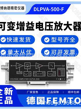 DLPVA-500-F可变益微电压放大器阻抗FET输入电压放大器FEMTO
