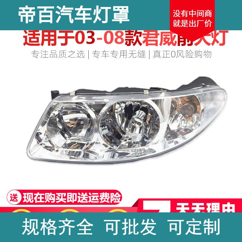 适用于03 04 05 06 07 08款别克君威大灯总成 老君威前大灯总成