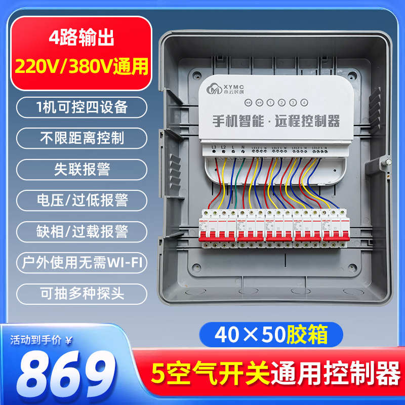 开关控小云创水泵380v智能民控制器增氧机远实时自动定时器检测器