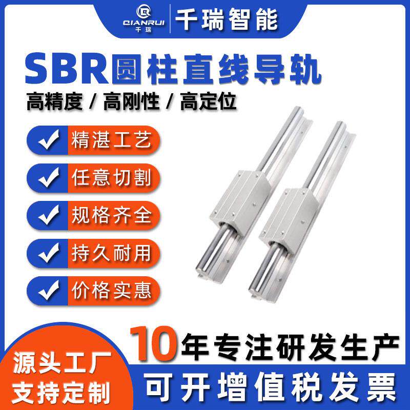 源头带铝托光轴导轨SBR圆柱直线滑轨镀铬棒硬轴滑道轴承套装
