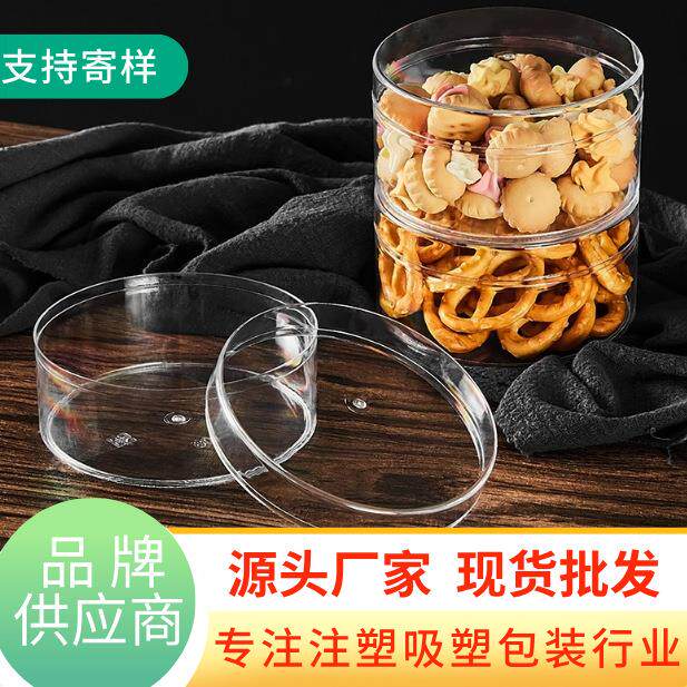 100-53高透塑料透明包装盒子带盖喜糖盒糖果盒饼干盒非亚克力圆盒