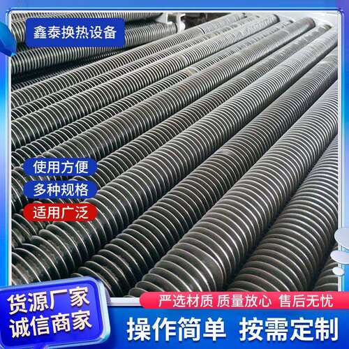 鑫泰翅片管式换热器不锈钢工业式蒸汽复合翅片散热器热泵冷凝器