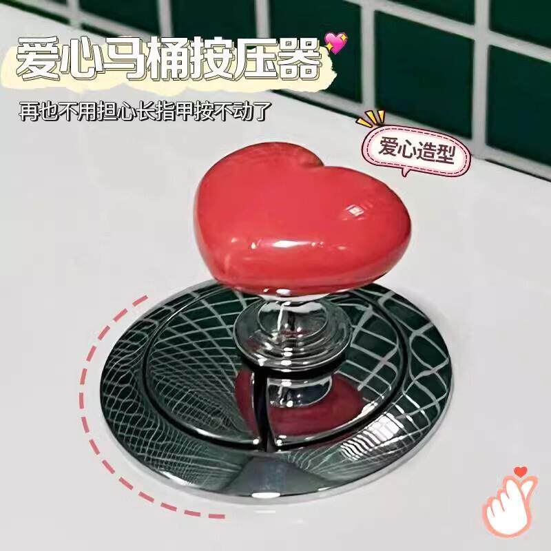 彩色爱心马桶按压器通用冲水按钮高级厕所按键开 关美甲按马桶神