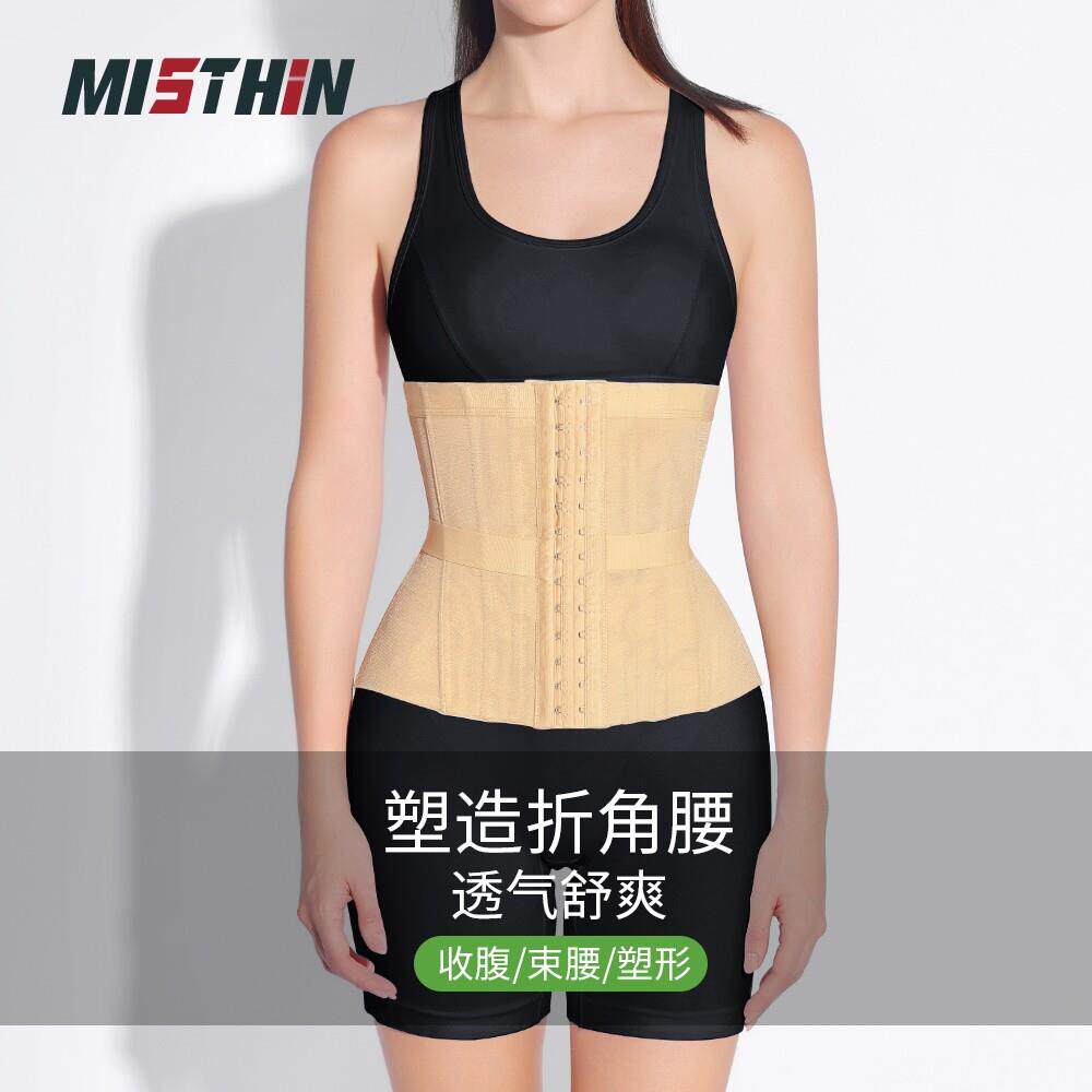 MISTHIN夏季专收小肚子薄款收腹束腰带隐形塑腰运动健身产后腰封