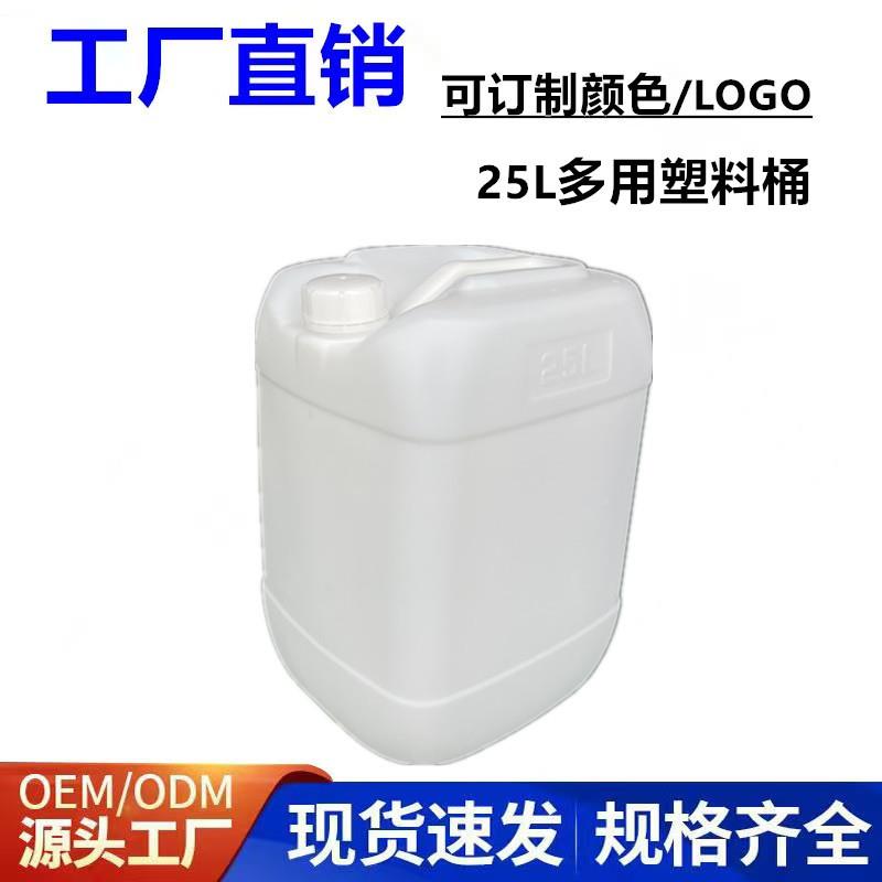 厂家直发25L塑料桶食品级可堆码密封包装桶25公斤耐酸碱化工桶