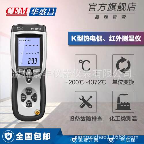 CEMDT-8891E/四通道二合一热电偶测温仪工业红外测温仪包邮