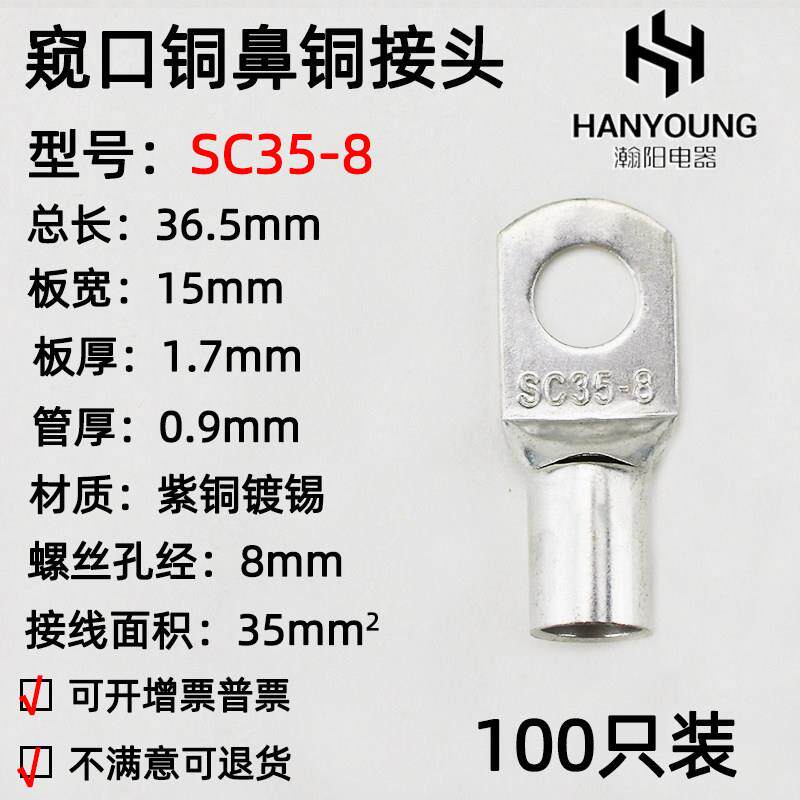 100祇紫铜SC35-8窥口铜接线 线端子/铜端子/线 线鼻子/铜接头35平