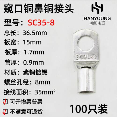 100祇紫铜SC35-8窥口铜接线 线端子/铜端子/线 线鼻子/铜接头35平