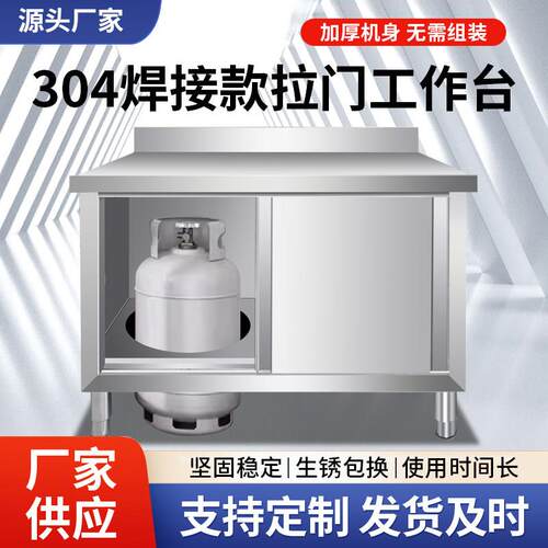 不锈钢拉门三边围工作台打荷台操作台酒店厨房靠背整体橱柜定制30