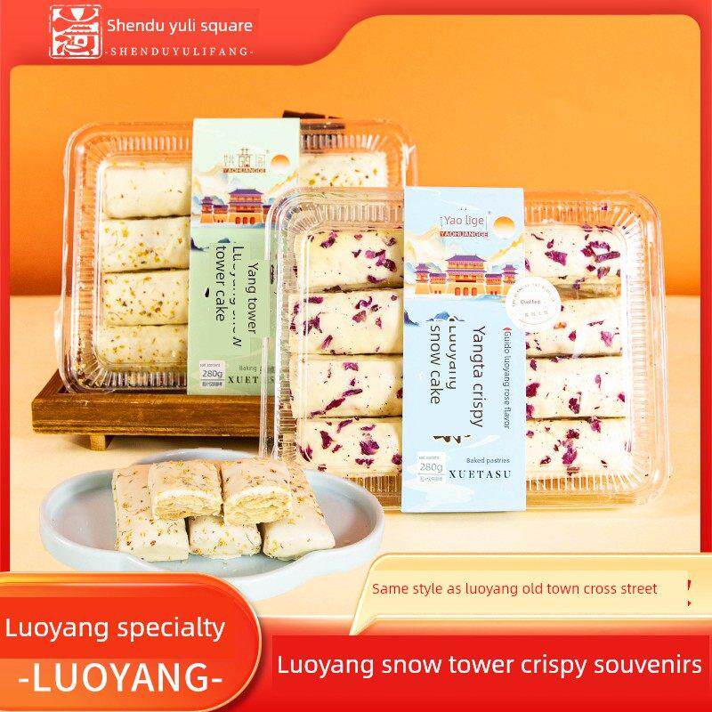 瑶皇阁雪塔脆脆河南洛阳特色中国文化创意糕点随行礼品旅游礼盒