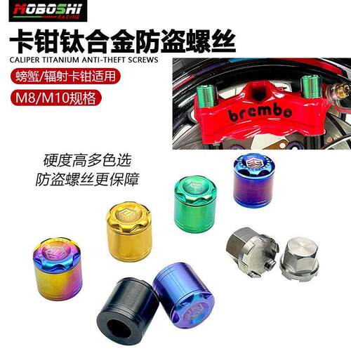 摩博士布雷博RCS直推M50水鸟大辐射小螃蟹卡钳防盗钛合金螺丝盖帽