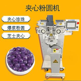 包心龙珠 包心阿达子 160全自动商用夹芯粉圆机