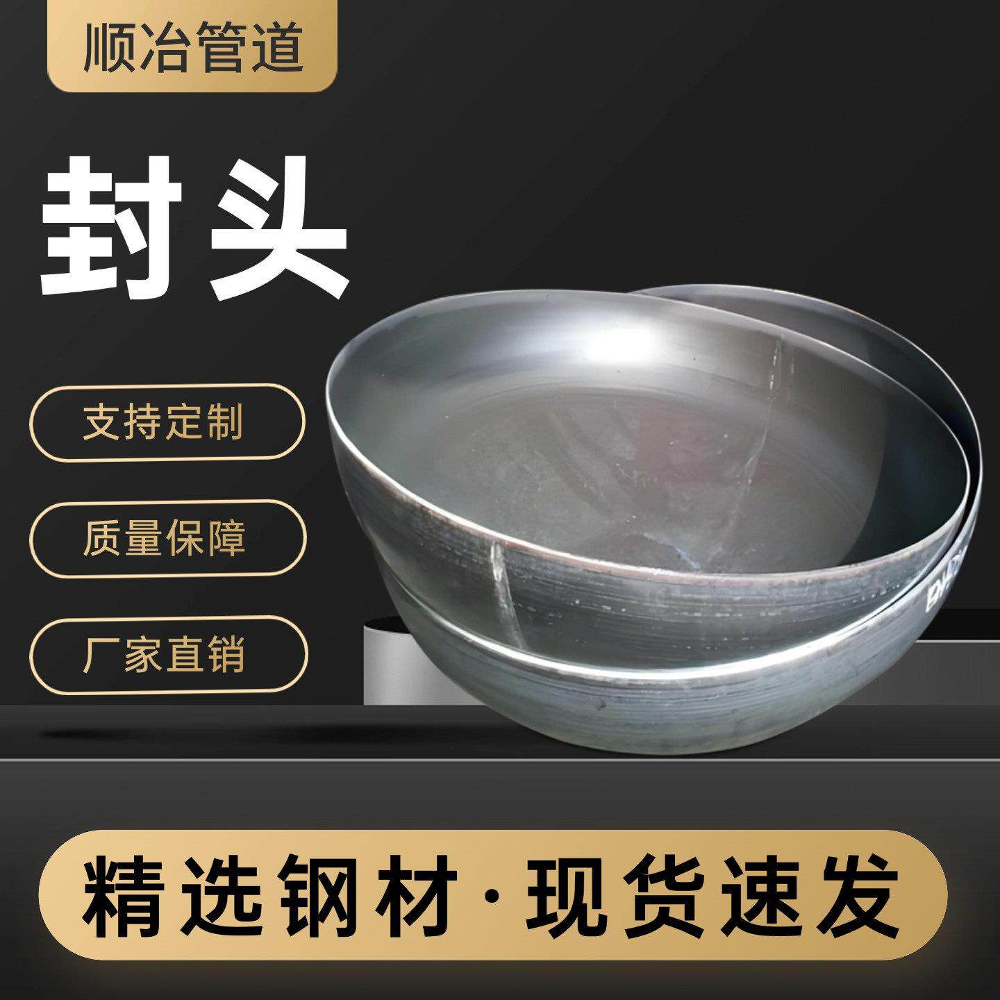 不锈钢封头304冲压碳钢大口径焊接椭圆形蝶形工业堵头管帽