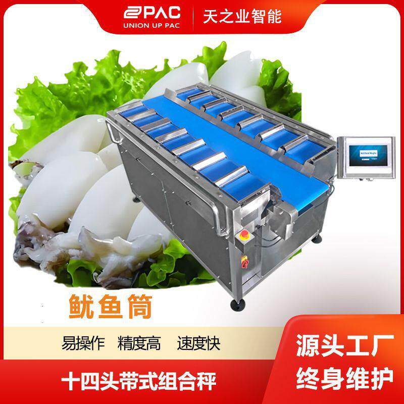 半自动酱牛肉块皮带式组合秤真空包装手动放料多工位带式组合秤