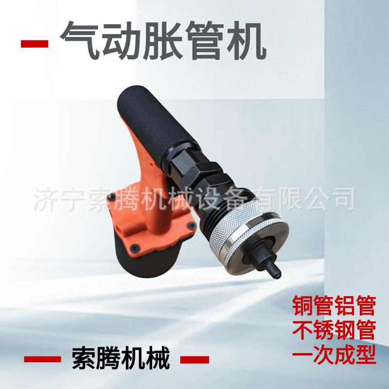 风动胀管器空调制冷铜管扩口机气动胀管机管口扩大工具扩管涨口器