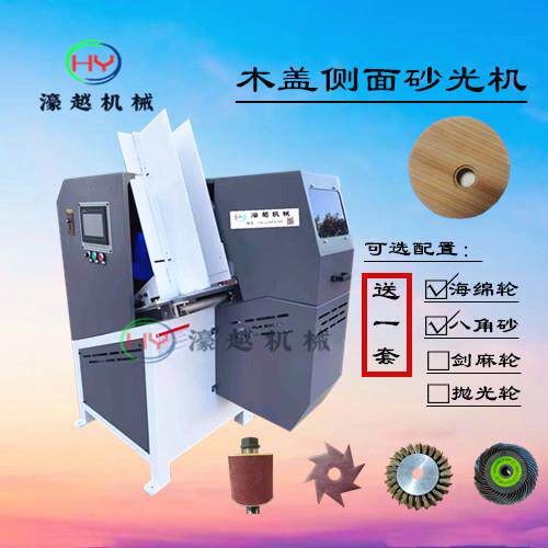 竹盖侧面砂光机圆工件周边磨光机竹盖仿型砂光