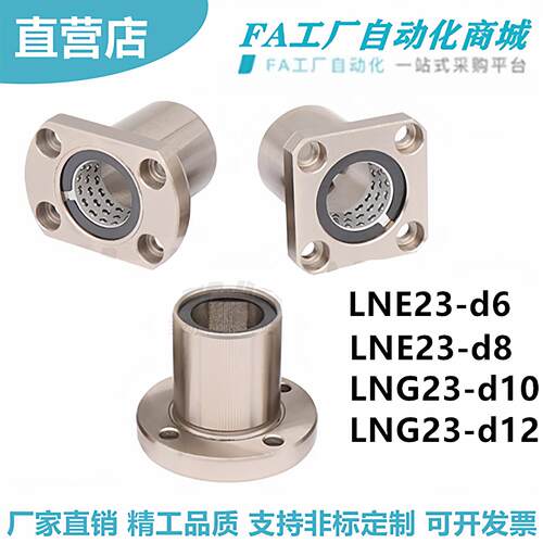 怡合LNE23-d6 LNG23-d8 d10 d12 d13 d16 d20 d30镀镍直线轴承达