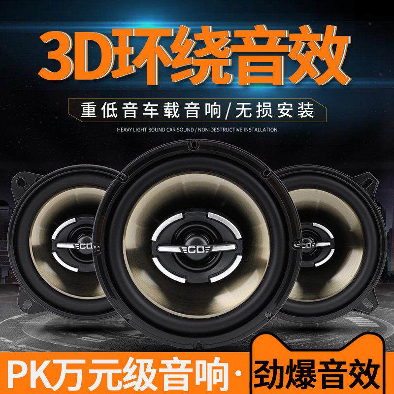汽车音响喇叭美国4寸5寸6.5寸6X9同轴高中重低音改装车门全频喇叭