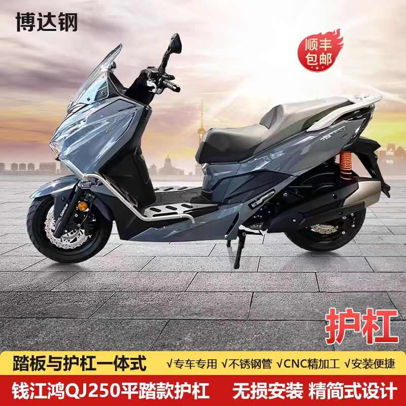适用钱江QJ鸿250护杠平踏款保险杠防摔杠改装射灯支架博奥达改装