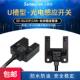 关 关限位感测器NPN常开 感应开 常闭可 SU10N U型槽型光电开