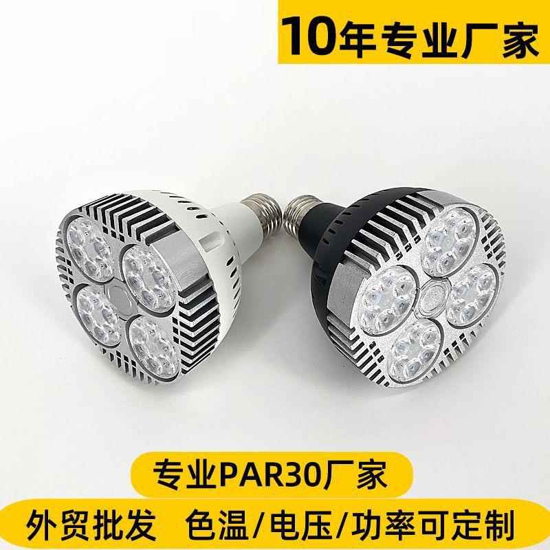 厂家直销PAR30灯泡聚光E27螺口35W服装店轨道射灯led灯芯四眼帕灯