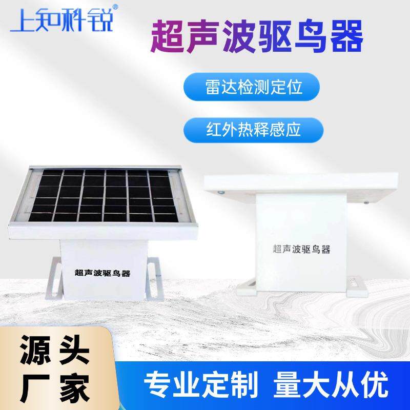 太阳能超声波语音驱鸟器户外果园鱼塘田园吓鸟器电力系统用驱鸟