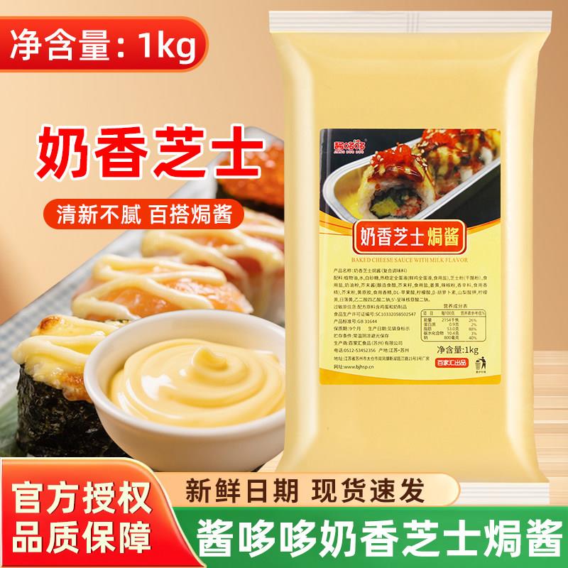 酱哆哆奶香芝士焗酱寿司黄金烤焗沙拉/千岛/蛋黄酱/