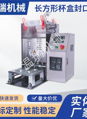 温瑞全自动长方形杯盒托盘盒式封膜机350型塑料盒一出二封口机械