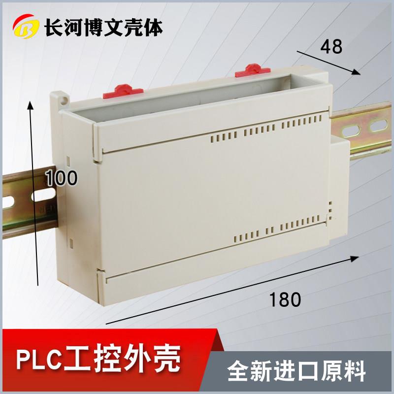 PLC塑料工控盒隔离模块外壳导轨电器外壳控制器外壳180X100X48