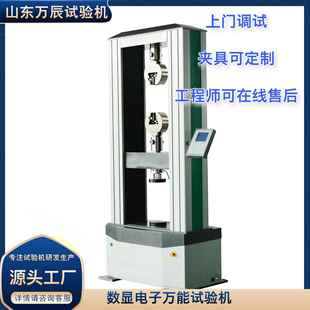防水材料拉力试验机 100数显万能机10金属拉伸实验设备数显式