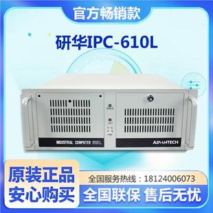 H工业电脑工控主机上位机4U机箱 研华工控机IPC 610L 510 正品 原装