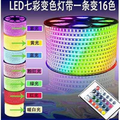 220VLED灯带三排高亮三色变光七彩家用室内客厅吊顶户外防水灯带