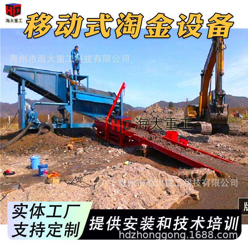 移动淘金车鼓动溜槽 小型全自动选金机 选金车滚筒式筛分淘金机械