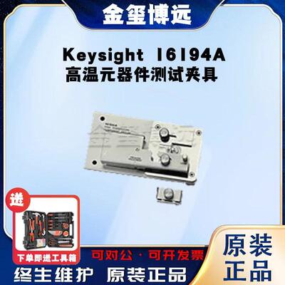 是德Keysight16194A高温元器件测试夹具