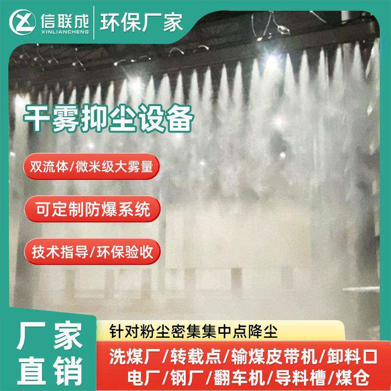 微米级干雾抑尘主机天雾抑尘系统料厂皮带机卸料口除尘设备