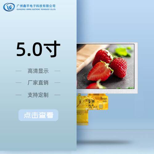 5寸TFT液晶显示屏分辨率800*480 RGB接口 管脚40pin IPS 1000亮度