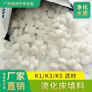 mbbr流化床填料水族鱼缸过滤微生物培菌挂膜K1K3K5水处理滤材填料