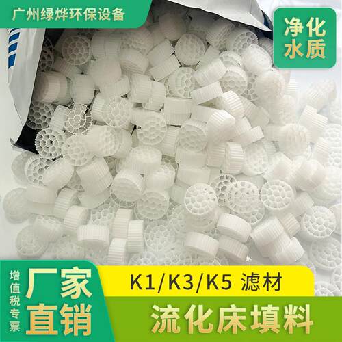 mbbr流化床填料水族鱼缸过滤微生物培菌挂膜K1K3K5水处理滤材填料