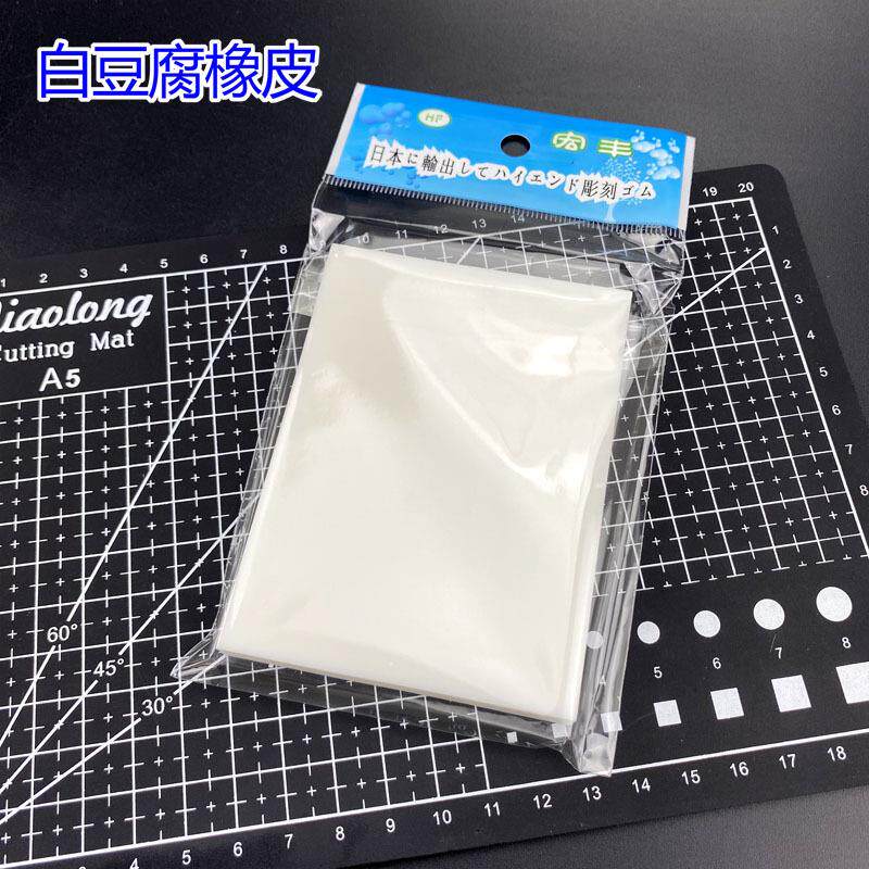 白豆腐橡皮 橡皮章雕刻用橡皮 10*7.5*0.8cmDIY橡皮多尺寸果冻