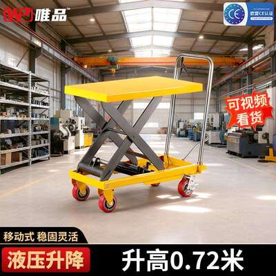 手动升降平台车轻小型升高0.72米72cm装卸货剪叉移动式升降机