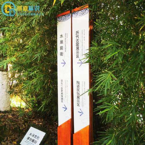 陶瓷生产景区标牌导视牌古镇遗迹旅游标识户外立式景区公园导视牌
