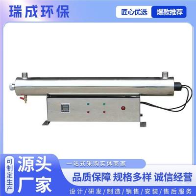 管道式紫外线消毒设备杀菌器过流明渠消防养殖自来水二次供水处理